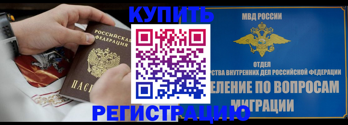 миграционный учет в Петровске