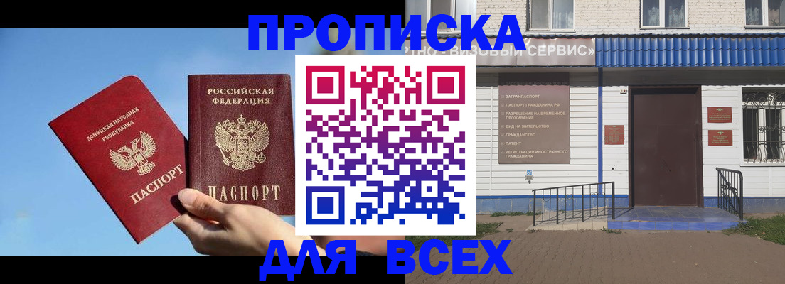 прописка поиск в Петровске