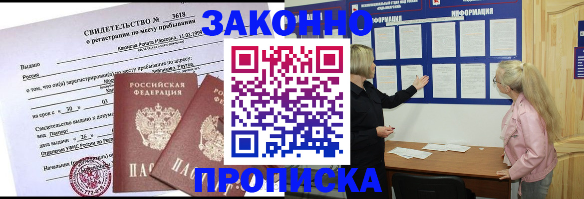 прописка иностранных граждан в Петровске