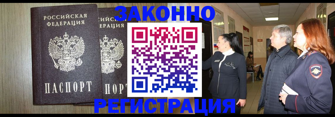 прописка законно в Петровске