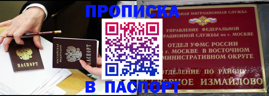 прописка 2025 в Петровске