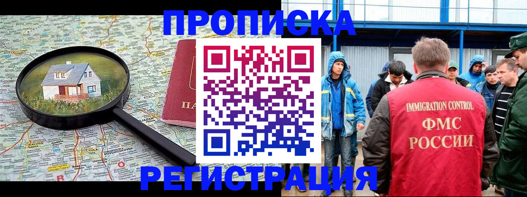 прописка в квартире в Петровске