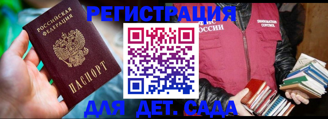 регистрация для дет. сада в Петровске