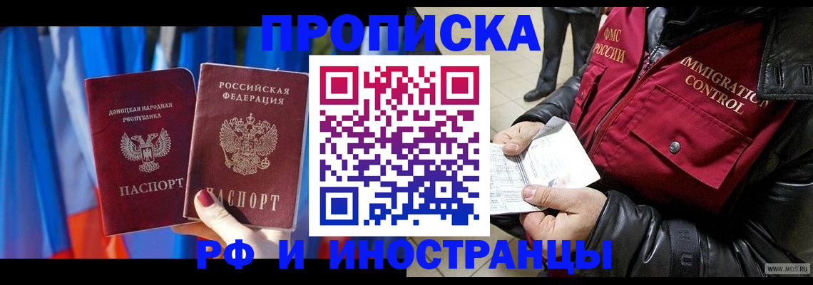 прописка регистрация в Петровске