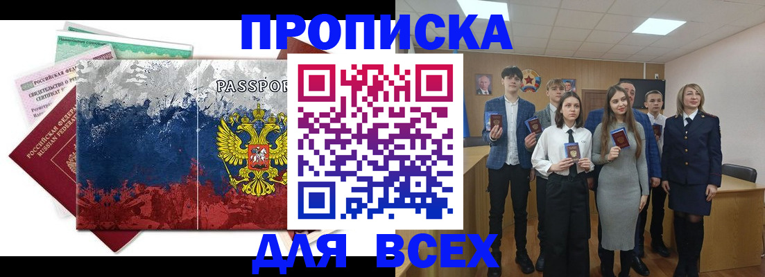 купить прописку в Петровске